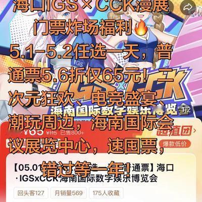 热点追踪者：海口漫展党狂喜！海口IGS×
