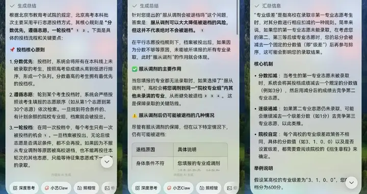 表妹高考估分全家吵翻天，华为浏览器直接让你省下几千择校费！
