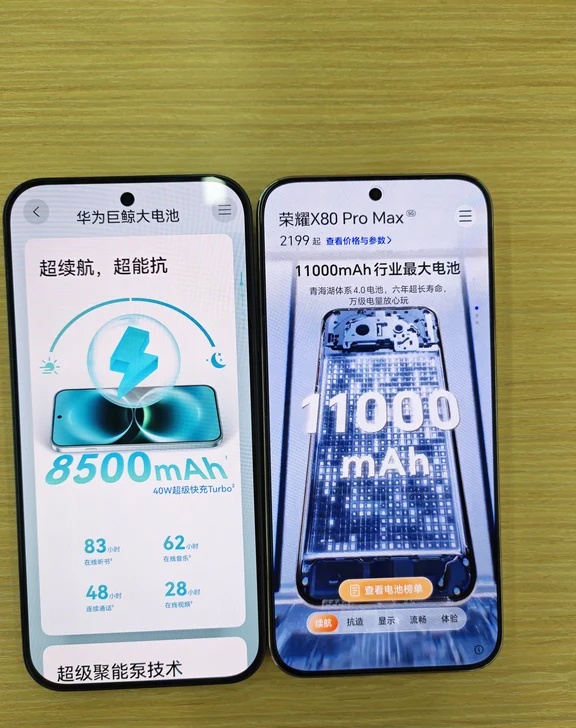 荣耀X80ProMax对比畅享90ProMax 荣耀X80ProMax...