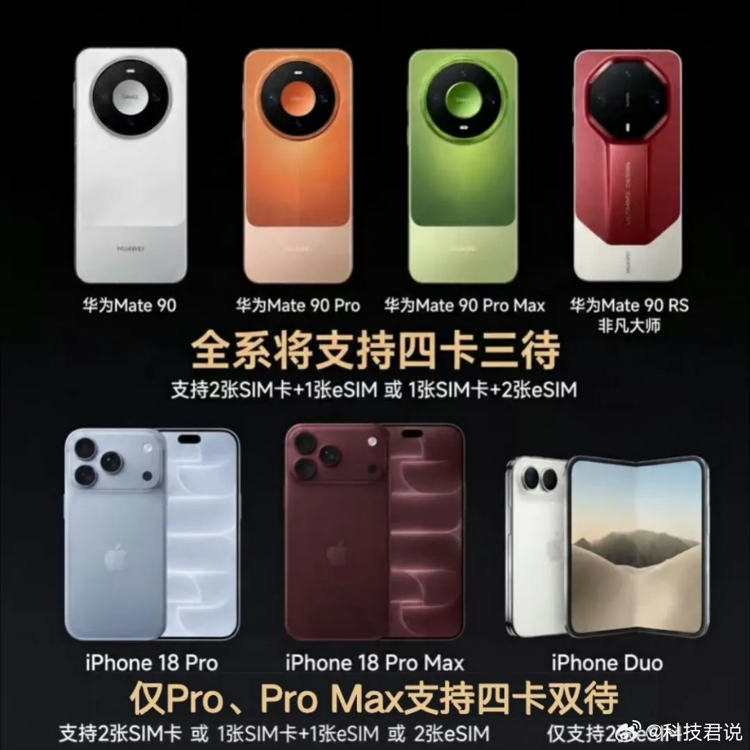 曝华为Mate90全系支持四卡三待华为Mate90四卡三待这个功能真的...