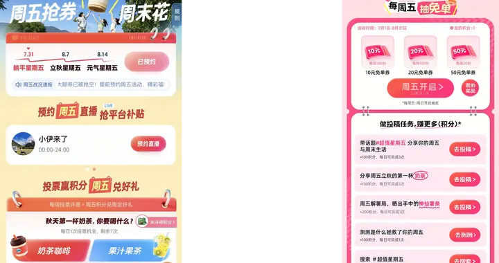 来喝秋天第一杯饮品啦！「超值星期五」立秋专场上线！大牌送福利