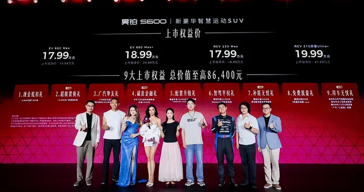 20万内满配运动SUV天花板昊铂S600正式上市