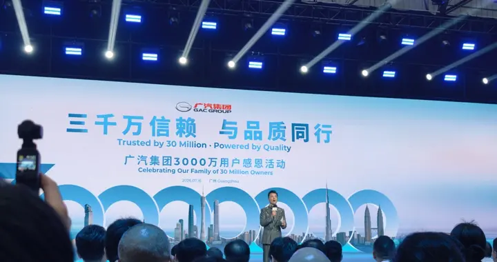 品质造车，铸造广汽第3000万辆车下线交付！