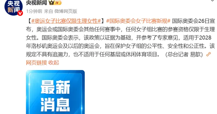 晚9点，央视官宣！洛杉矶奥运会改革，国际奥委会向中国选手认错