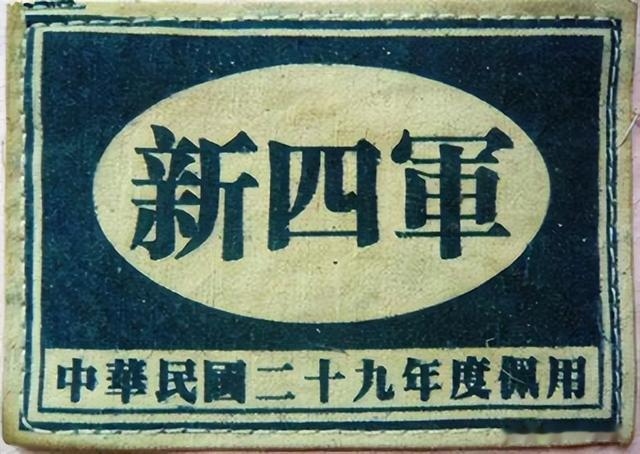 新四军成立时，四个支队10个团战斗序列，团级以上干部后来结局