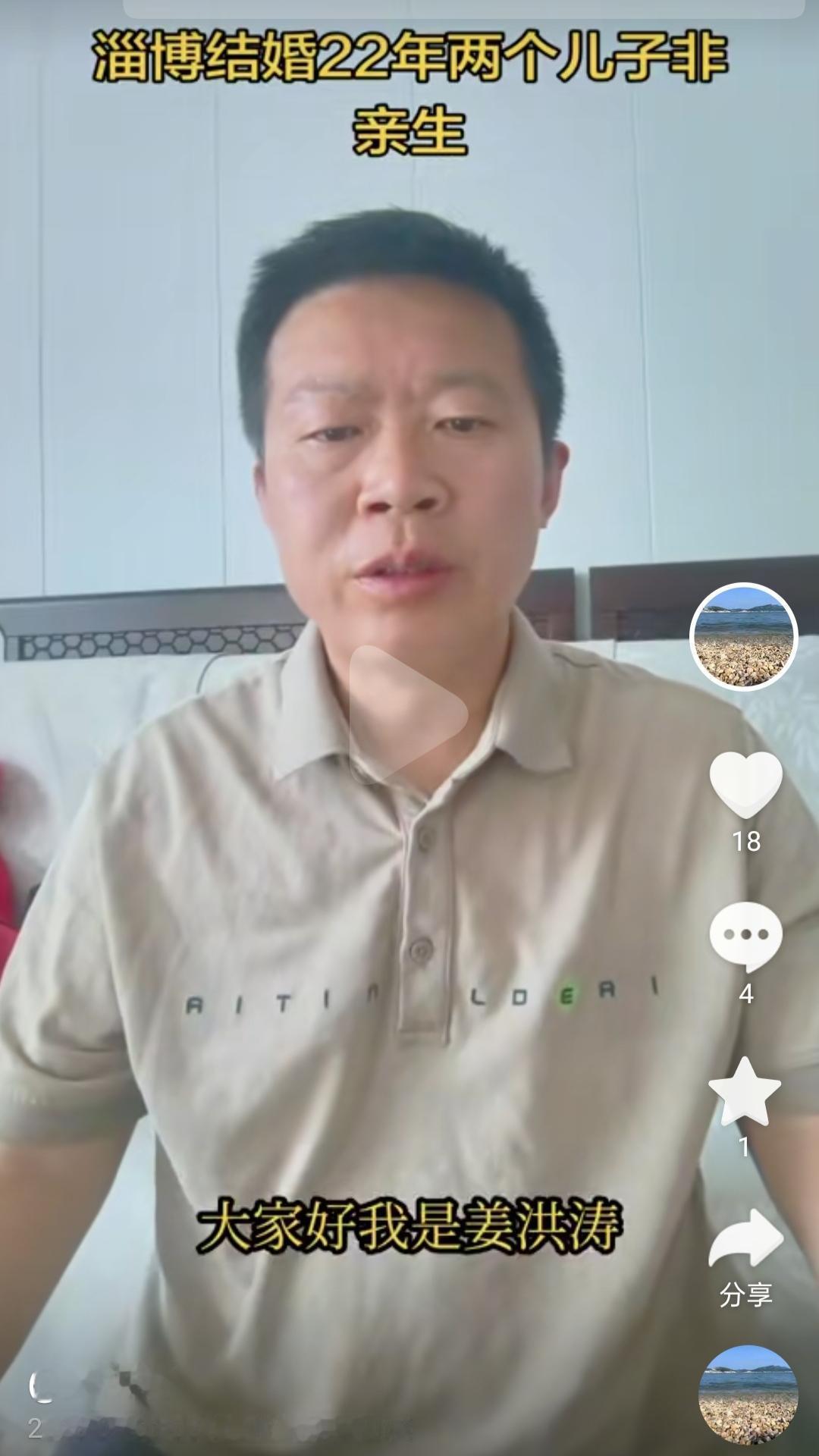 6 月 3 日凌晨五点多，山东两孩非亲生案的姜洪涛又发了条视频，红着眼...