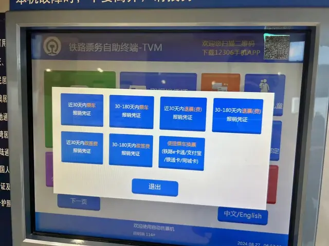 铁路退票费和改签费新样式，能不能抵扣