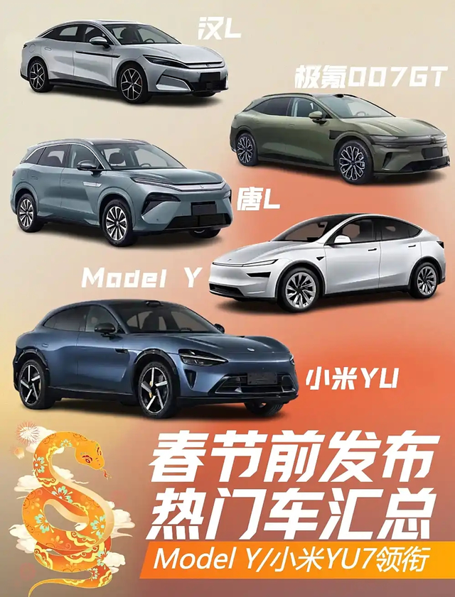 春节前发布的 14 款重磅新车，都是可闭眼买的好车