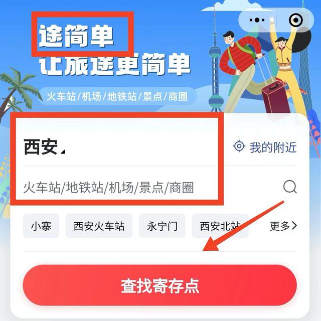 西安行李寄存点，西安站行李寄存，大雁塔/华清池/兵马俑行李寄存