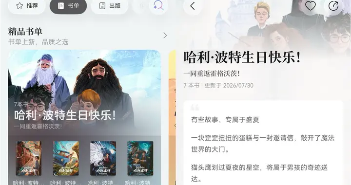 拒绝内耗！华为阅读上新哈利波特生日专题，治愈职场小白焦虑