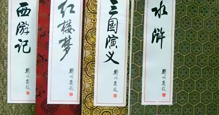 原本有七大名著，为什么取消了3部？看看这3部是啥，就知道原因