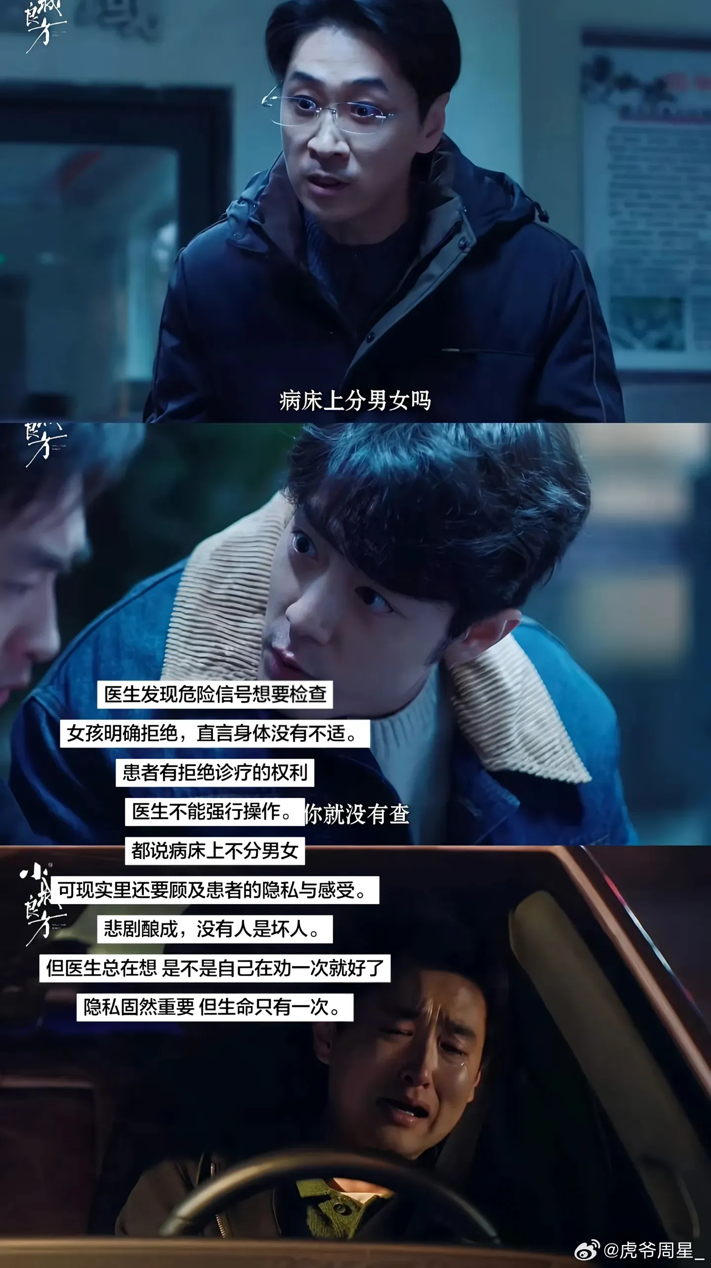 小城良方这部剧真的让人有很强的分享欲，今晚看到抖上都在讨论陈俊男这个病...
