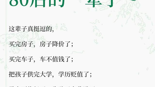 长春网民：谁在为80后的一辈子负责？