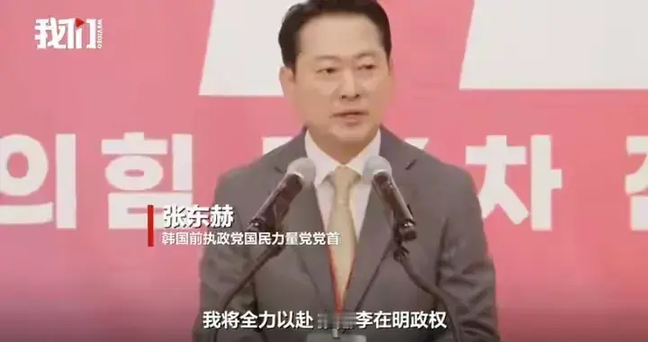 东施效颦！张东赫学李在明绝食8天收场，没那决心别玩政治苦肉计