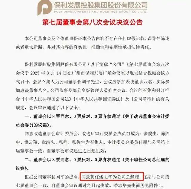 刚刚，保利地产再次动刀了
