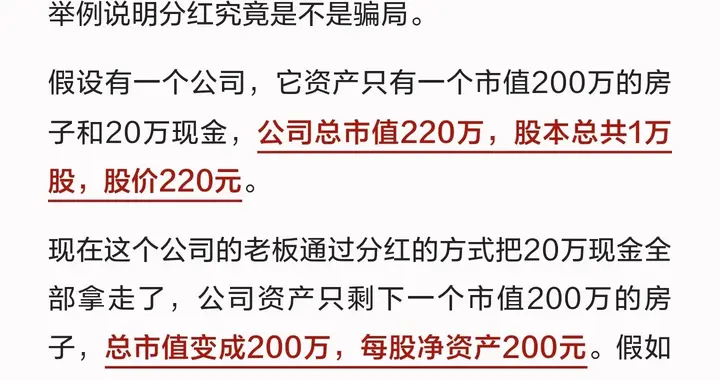 分红除权不是骗局！看懂攒股收息和买房收租的底层逻辑