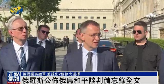 俄公布停火备忘录，乌谈判态度强硬难妥协