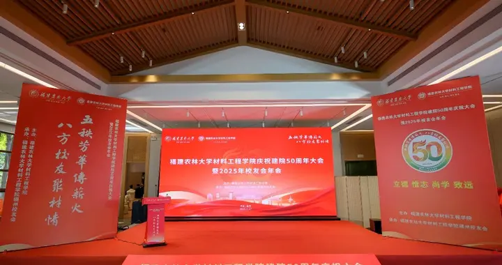 片仔癀国药堂（富力中心店）助力福建农大材料工程学院50周年活动