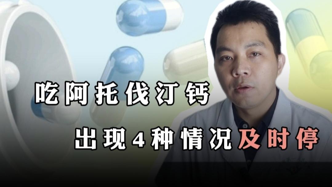 吃阿托伐他汀钙，出现这四种情况，要考虑停药，关键得及时发现