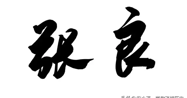 张良为何未早建议刘邦重用韩信？深度揭秘汉初谋略布局的关键抉择