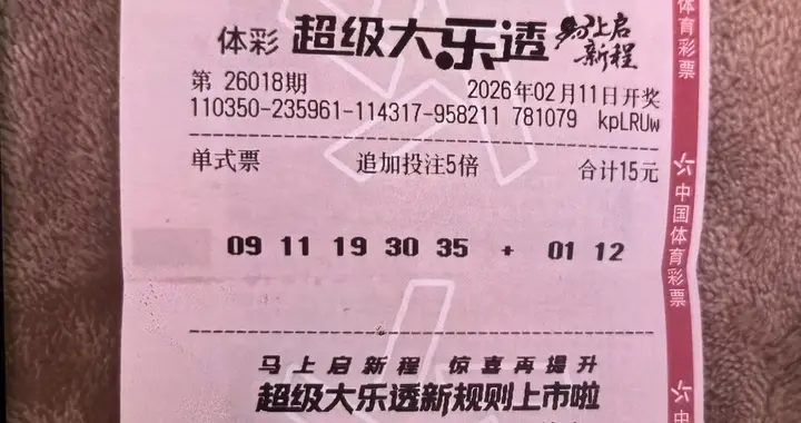 福建彩民15元中6022万，4个月后才敢晒奖，奖金规划太实在