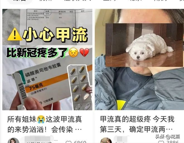 “甲流”又上热搜，不少人又中招，高烧40度，浑身疼痛，拉肚子