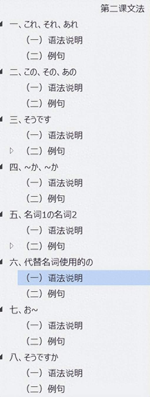 第二课文法
