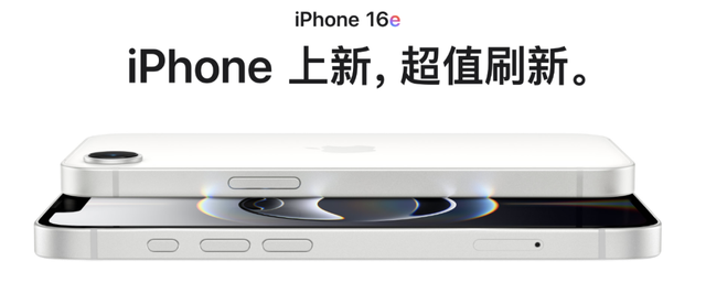 苹果全新iPhone16e发布！但这10项功能被减配