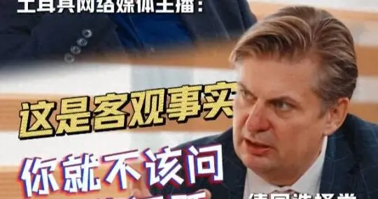 重磅消息！德国议员称一个中国是客观现实