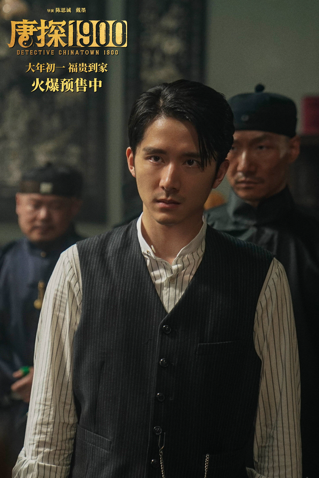 《唐探1900》：当历史伤口撕裂银幕，谁在书写沉默者的史诗