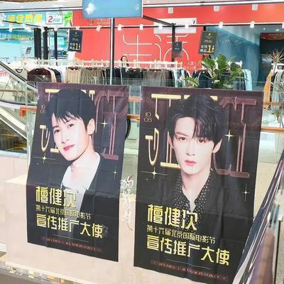 方筝暖阳：北京十里汇直接变身檀健次专属痛