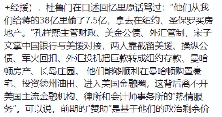 孔宋家族为何在美国耗光了家底？来看看美国是如何完成收割的