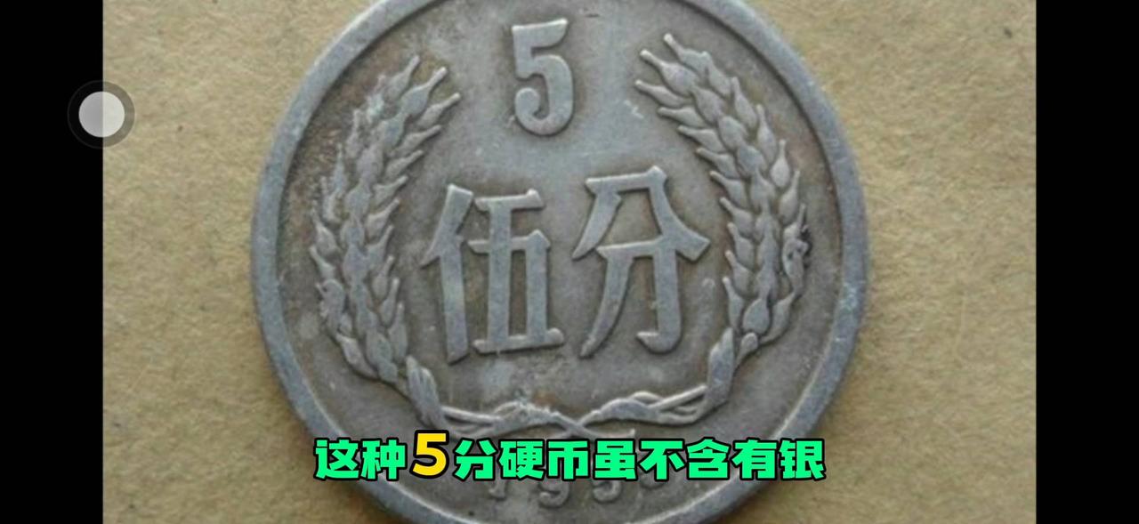 5分硬币虽无银，但价值可不低，达200元一枚