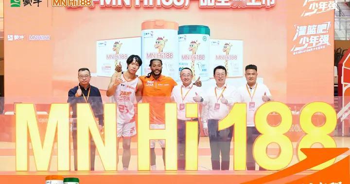 罗斯助阵《灌篮吧！少年强》，蒙牛MN Hi188新品亮相