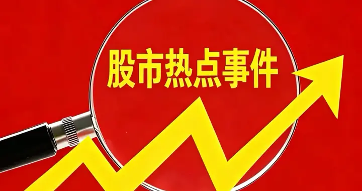 下周A股三大变量：美联储决议，6000亿逆回购，三类板块或迎催化