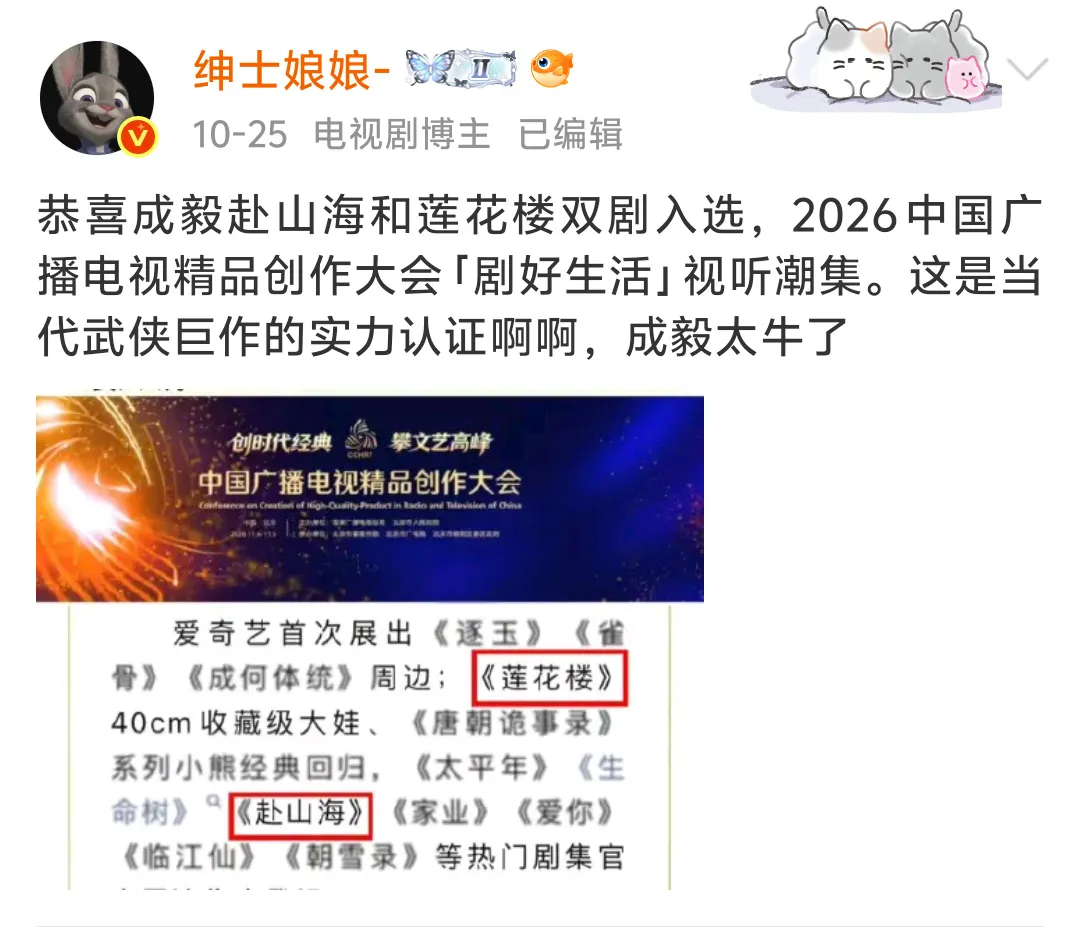 嗯对的！成毅莲花楼和赴山海双剧入选 成毅双剧亮相广电精品大会
