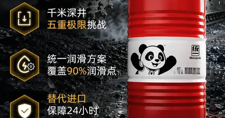 统一润滑油破解井工矿高温重载润滑难题