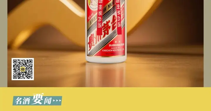 茅台自营店新政：“动态价格”机制启动，终端成交价成锚定新坐标