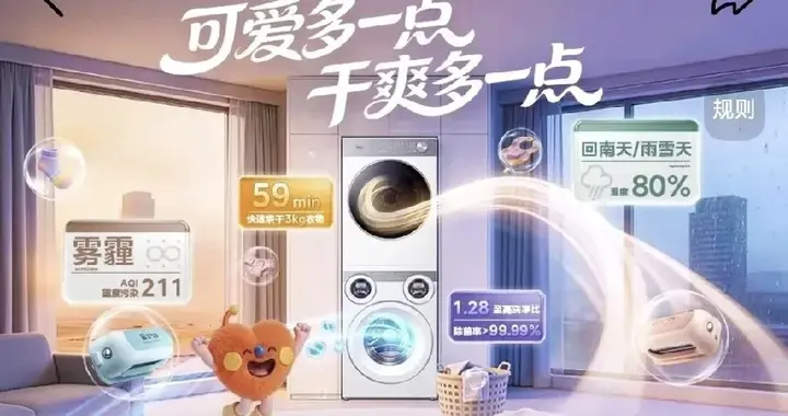 11🌹美的可爱多值得关注