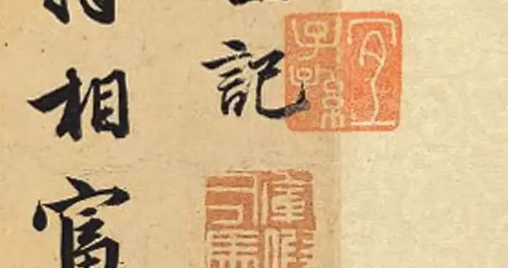 赵孟頫行书《相州昼锦堂记》