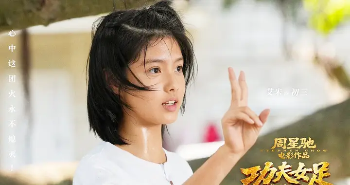 《功夫女足》中的十位美女角色，迪丽热巴只能排在第三位