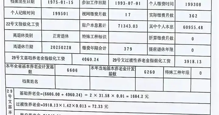 31年工龄，养老金仅2123元！3大真相扎心：你交的社保可能白交了