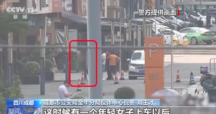 5小时端掉！成都警方破新型电诈：情感+现金，三级团伙藏再深也栽
