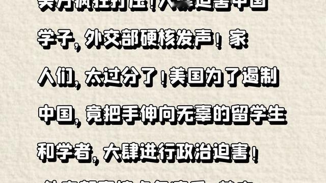 承明情感/夜话：美方疯狂打压！大肆迫害中