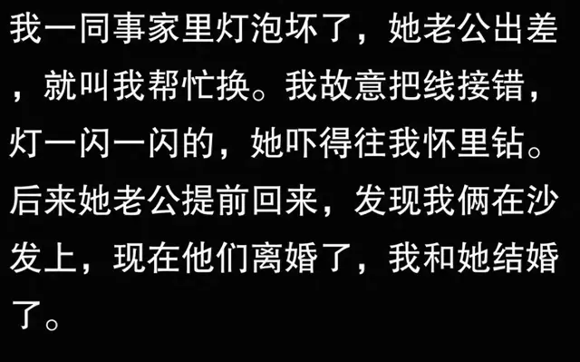 那年，女同事让我换灯泡，我故意弄短路，黑灯瞎火，发生一段故事
