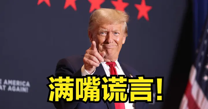 特朗普还狡辩！美媒实锤：伊朗小学165人丧生惨案，是美国人干的