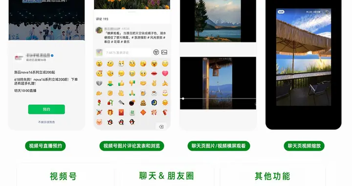 鸿蒙版微信更新数十项功能，想买nova 16系列的朋友不用犹豫了！