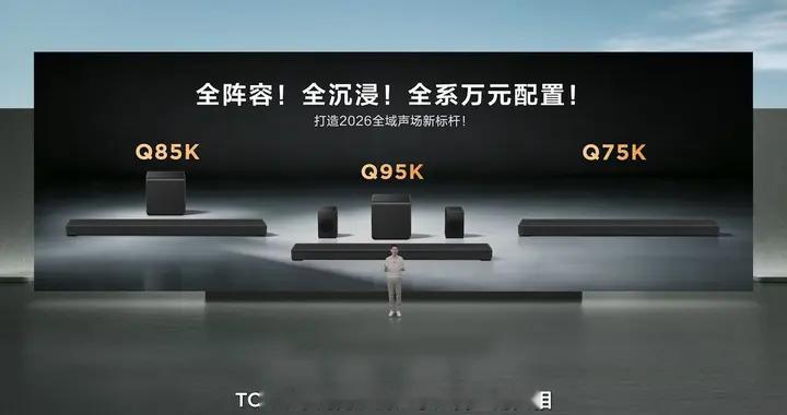 TCL发布Q系列旗舰回音壁：打破海外垄断，高端影音迎来中国声音