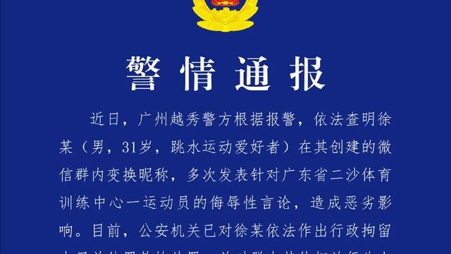 墨小颜：好消息！网爆全红婵的人已经被捕了