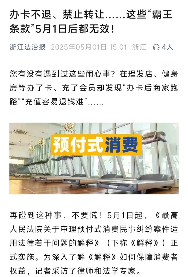 5月1日起，预付卡消费戴上"紧箍咒"，7天"后悔药"管饱！